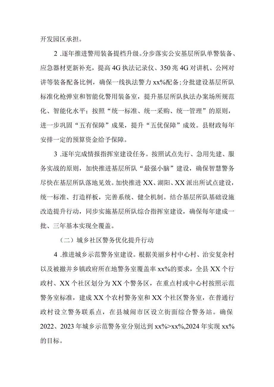 关于加强新时代公安基层基础工作三年行动计划（2022-2024年）.docx_第3页