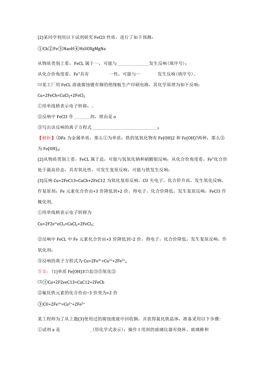 利用“价态二维图”认识铁及其化合物的关系提升课时学案必修第一册.docx_第2页