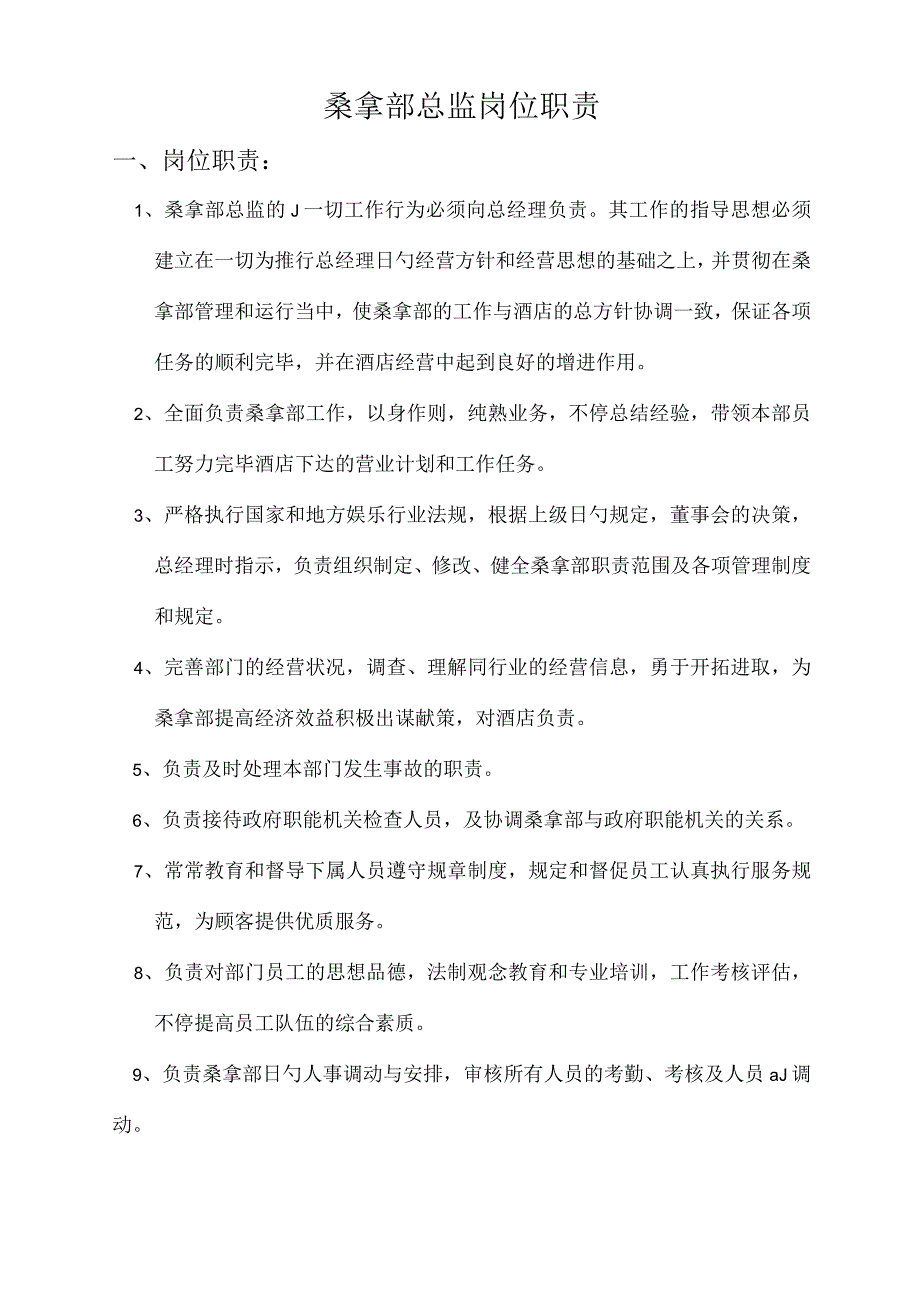 岗位职责与操作步骤.docx_第1页