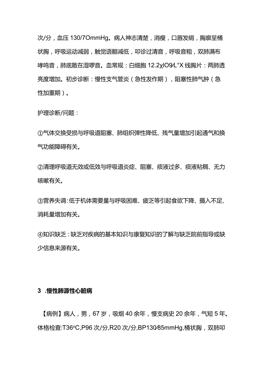 内科护理学病例大全.docx_第2页