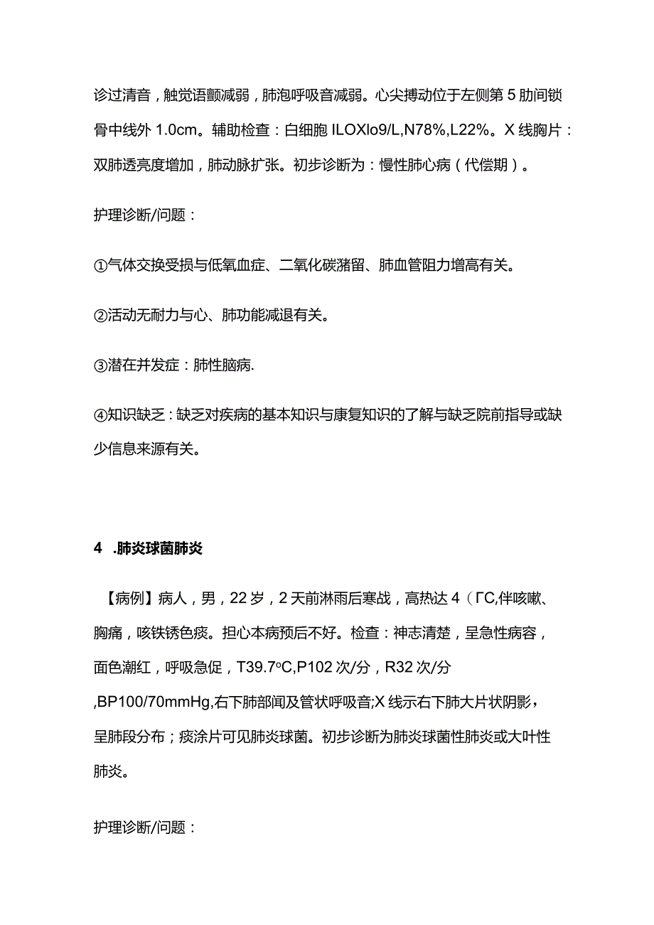 内科护理学病例大全.docx_第3页