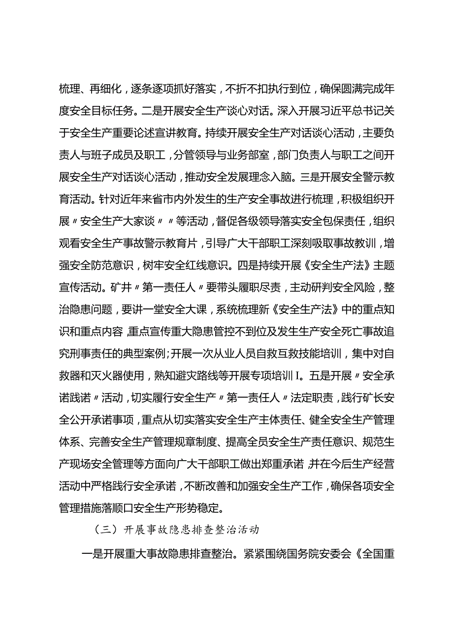 全国“安全生产月”活动方案.docx_第3页