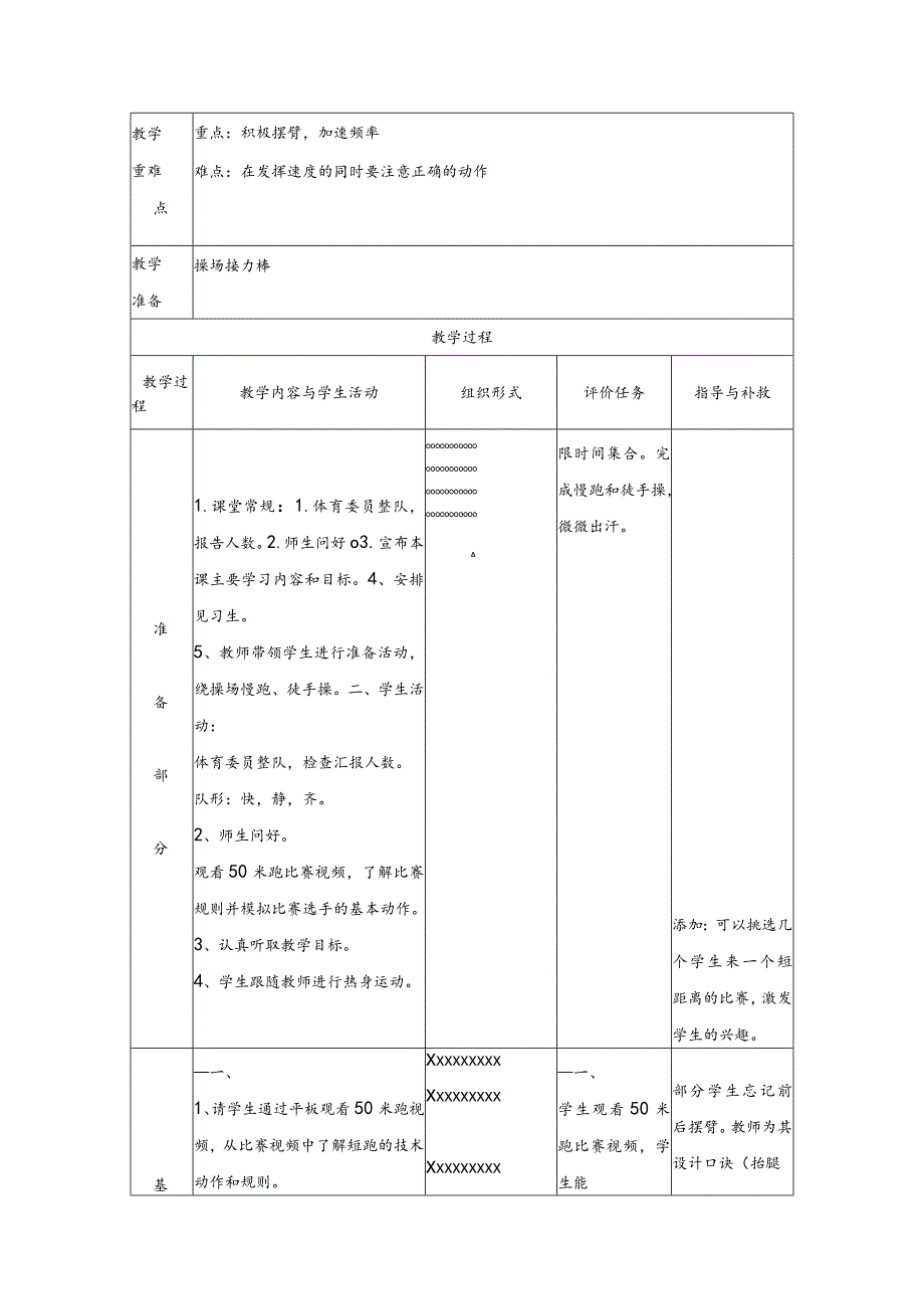 小学体育水平一30-50米快速跑二.docx_第2页