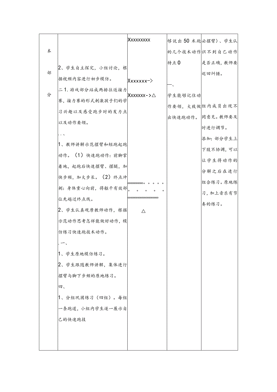 小学体育水平一30-50米快速跑二.docx_第3页