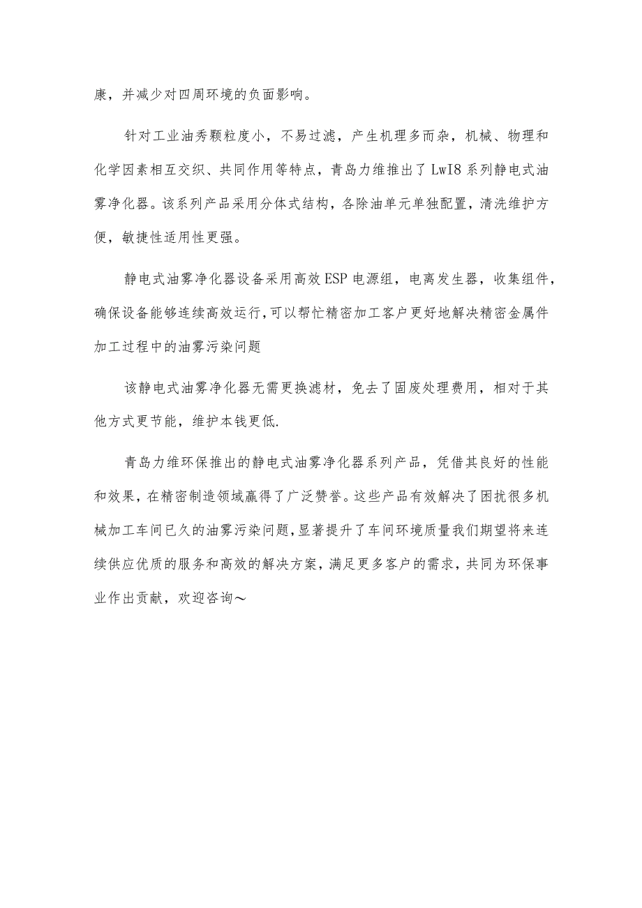 力维环保静电式油雾净化器为您打造洁净车间环境.docx_第2页