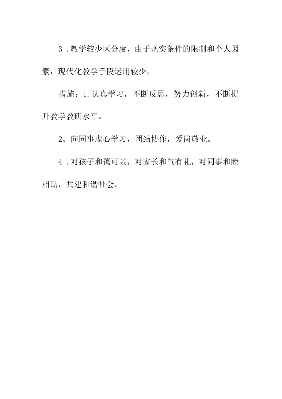 师德师风自查报告及整改措施（7月21日）.docx_第2页