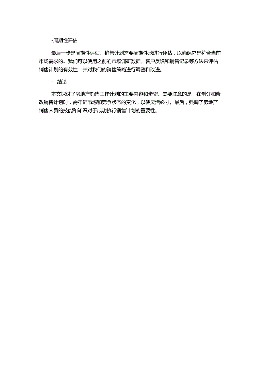 房地产销售工作计划范文.docx_第2页