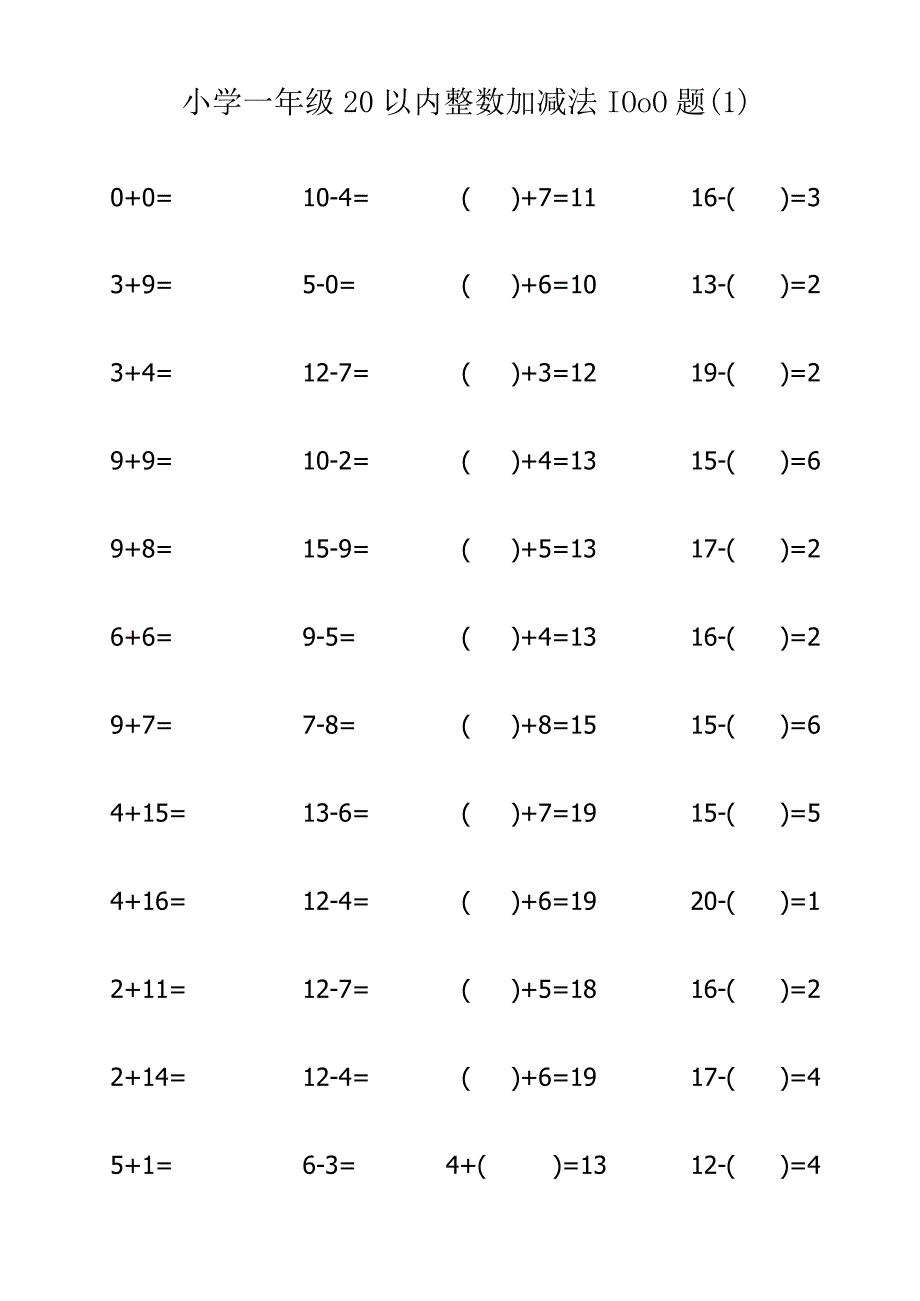 小学一年级20以内整数加减法800题（1）.docx_第1页