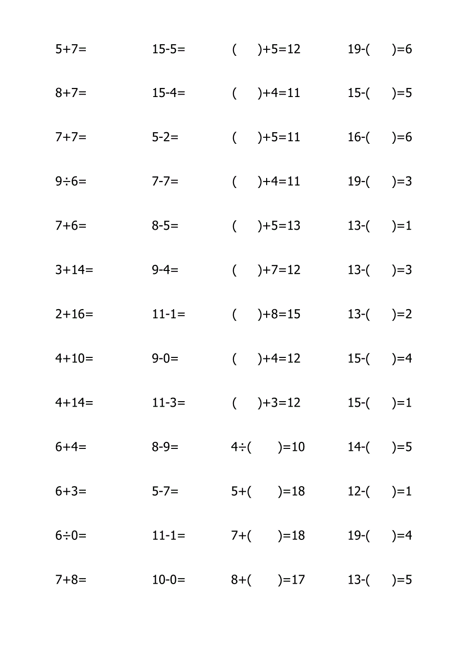 小学一年级20以内整数加减法800题（1）.docx_第3页