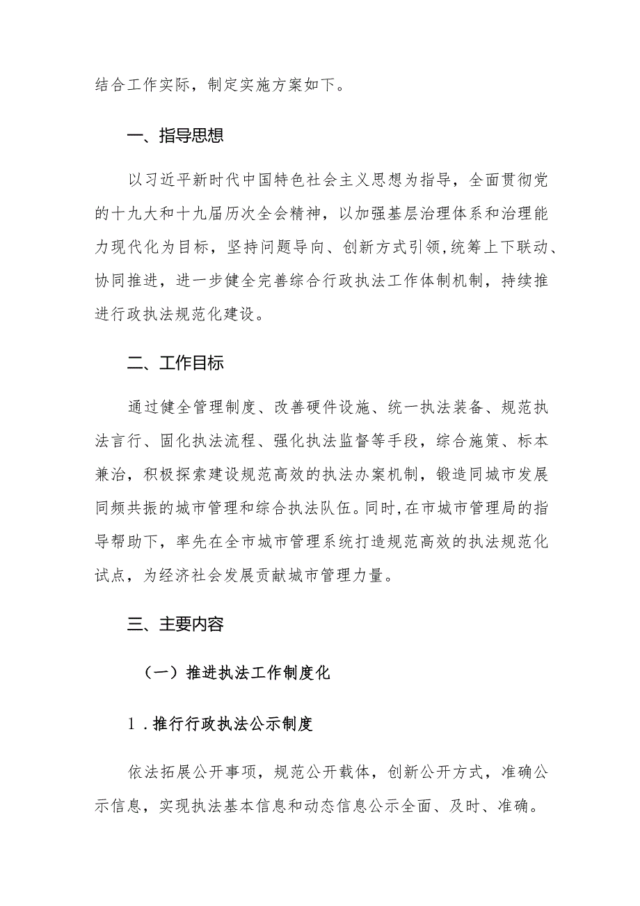 区综合行政执法局执法规范化建设实施方案.docx_第2页