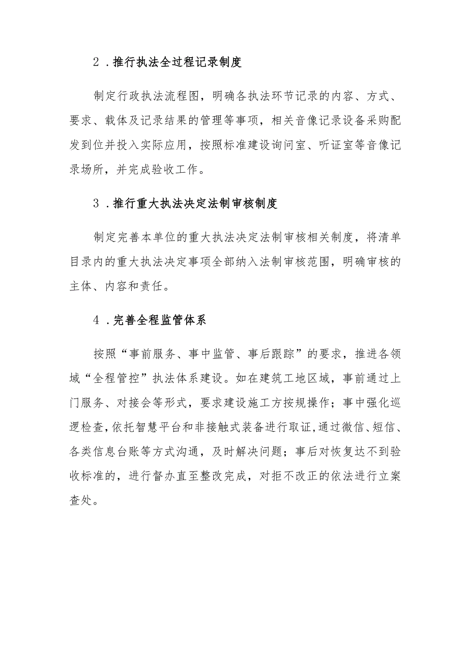 区综合行政执法局执法规范化建设实施方案.docx_第3页