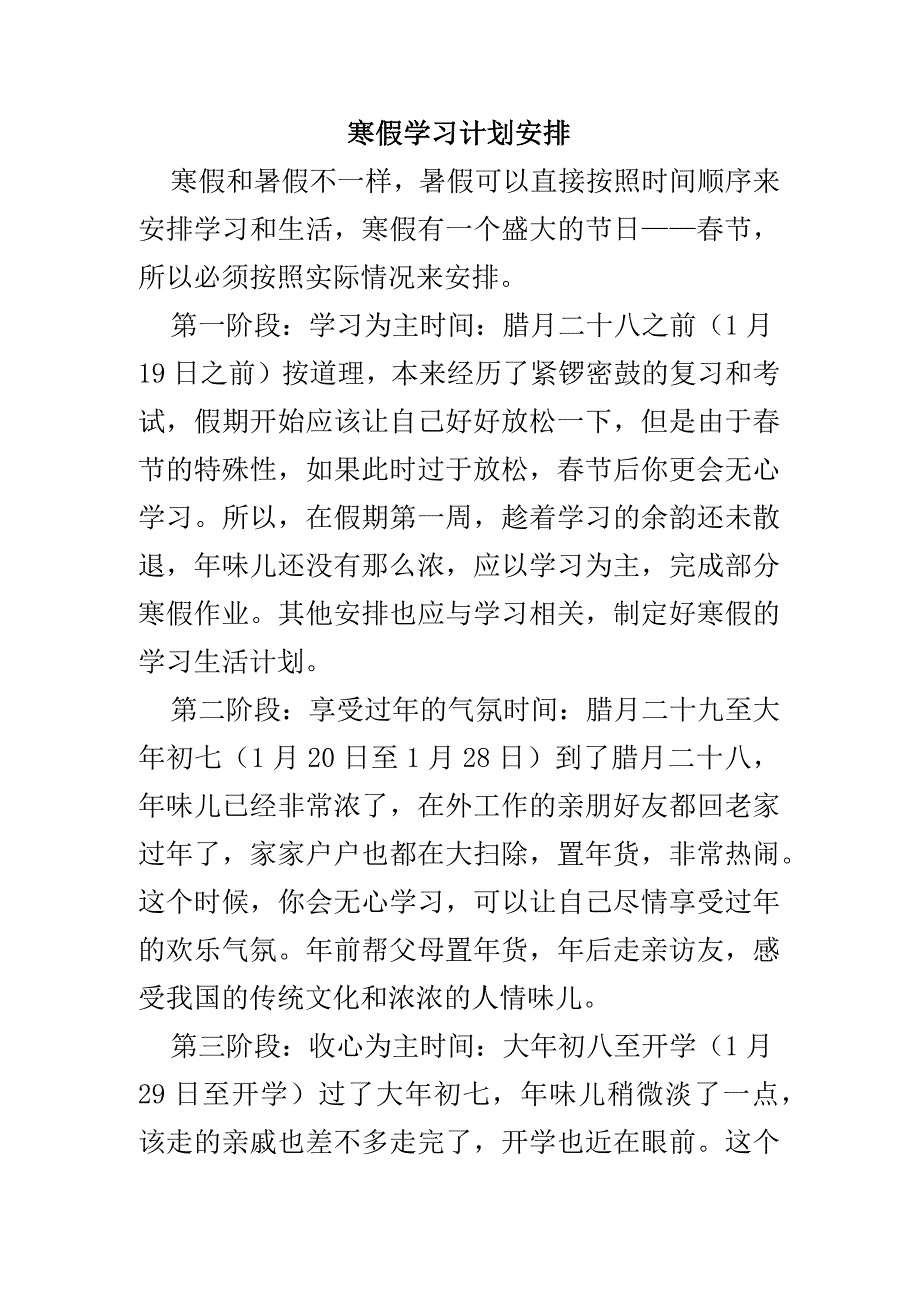 寒假学习计划安排.docx_第1页