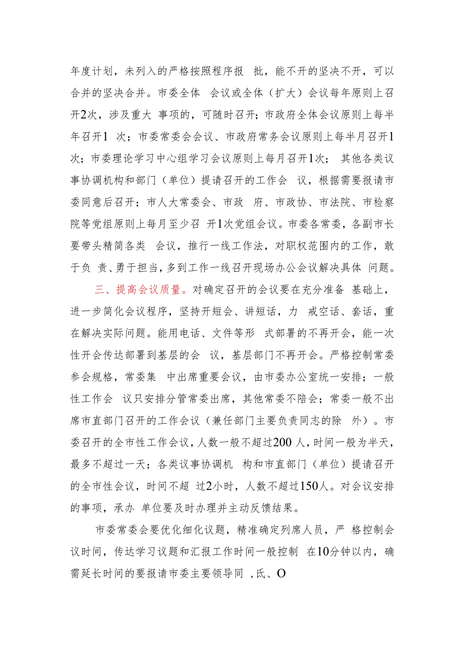 关于2022年进一步加强和改进会风文风的意见模板7页.docx_第2页