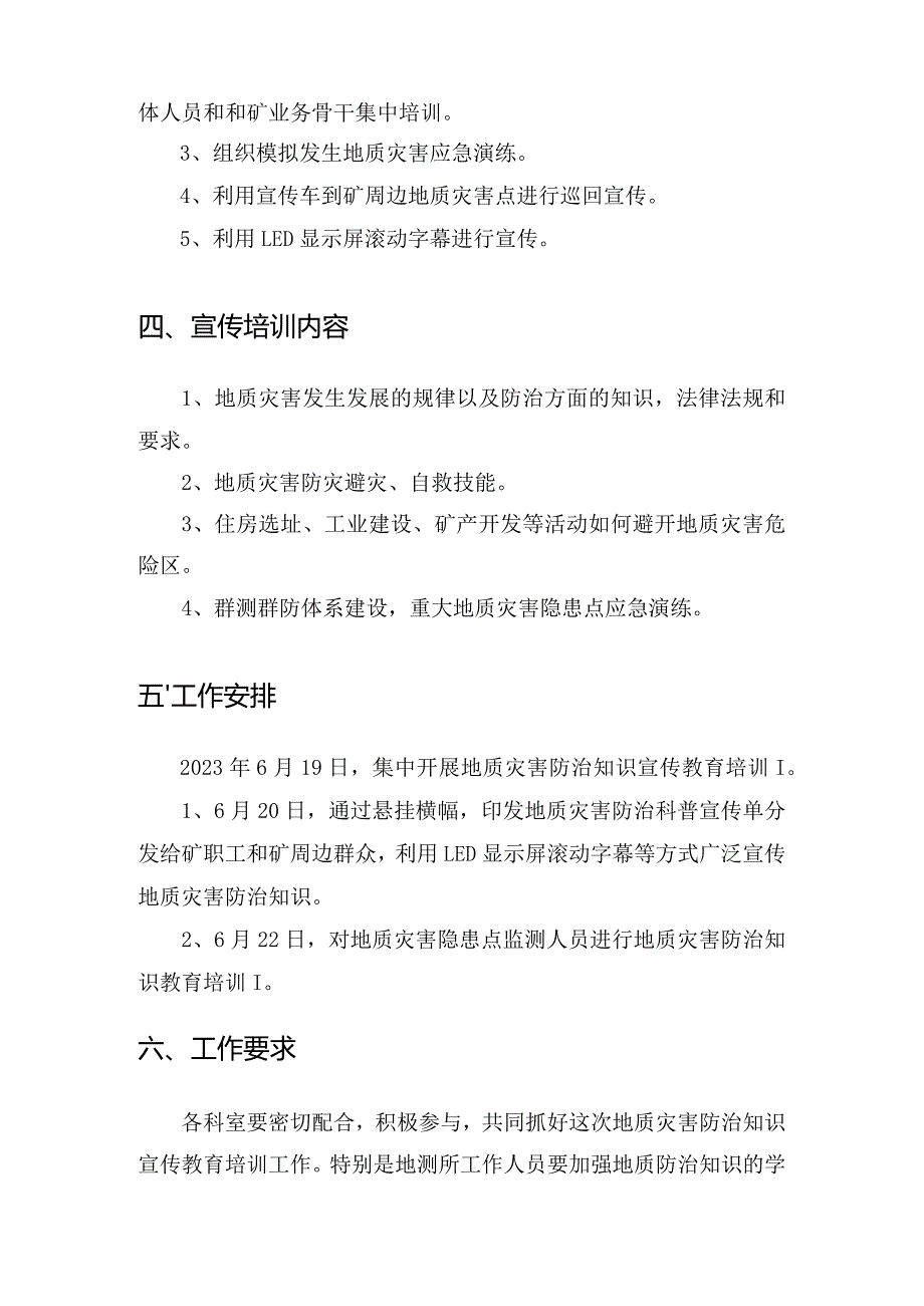 地质灾害防治知识宣传教育培训活动实施方案.docx_第3页