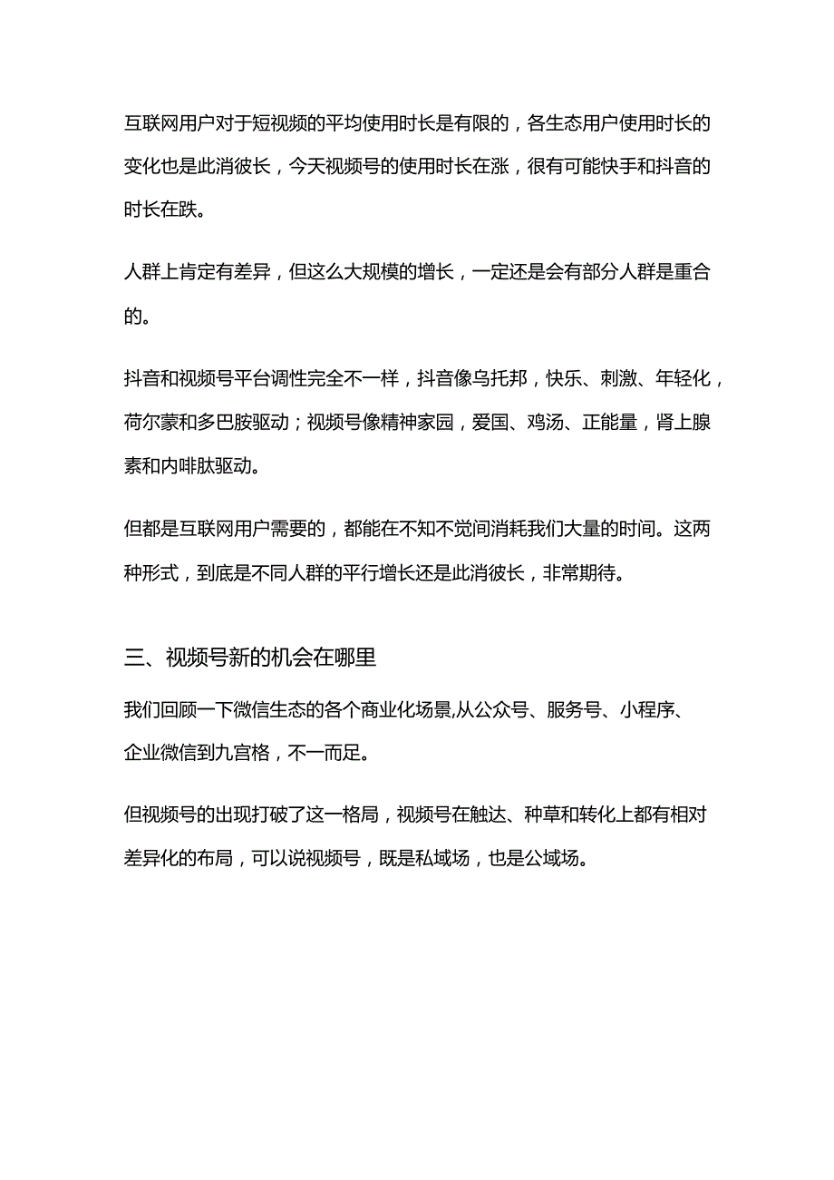 关于入局微信视频号分析报告和建议（2022年9月中旬）.docx_第3页