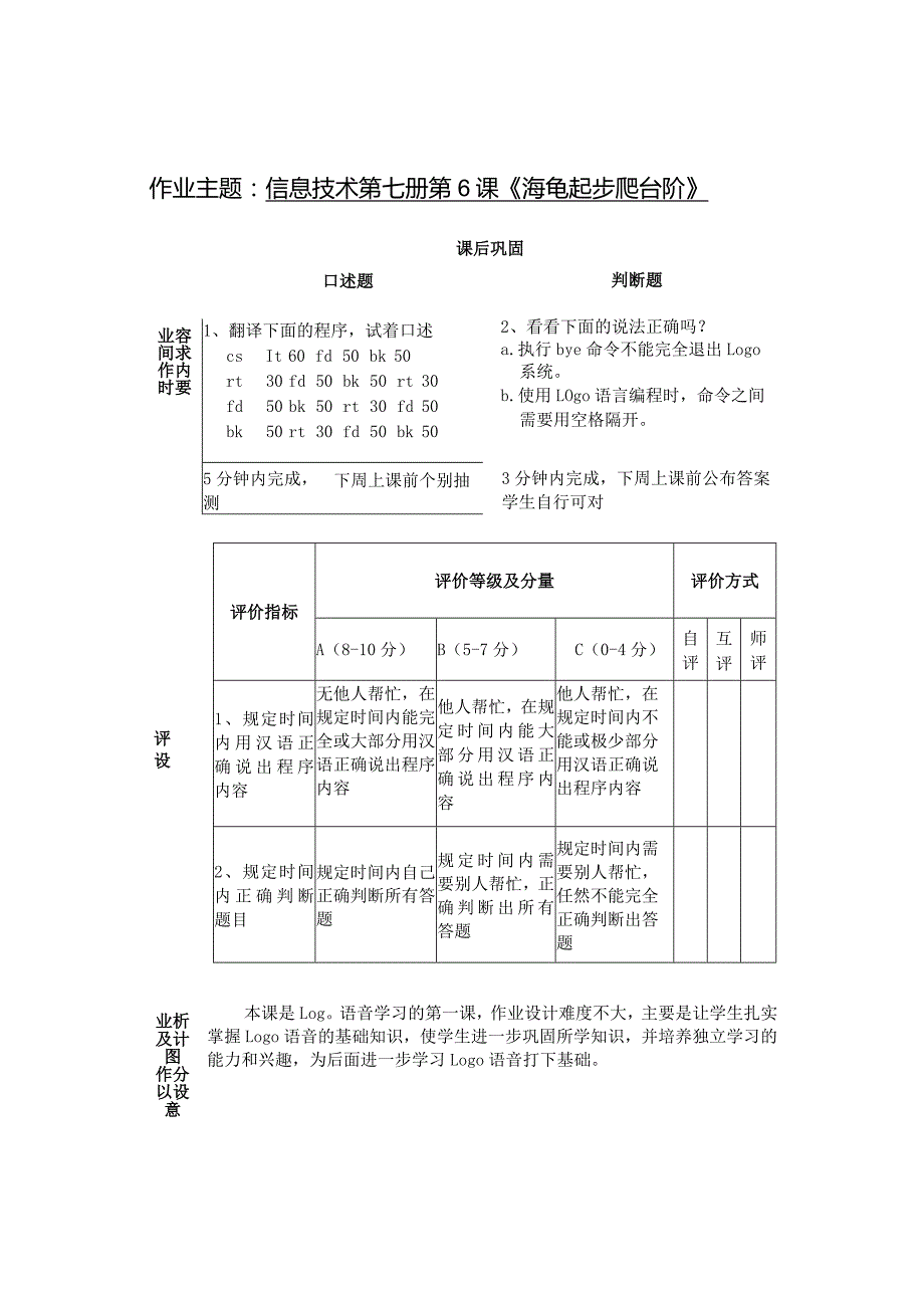 小学信息技术《小小海龟本领大》单元作业设计（7页）.docx_第2页