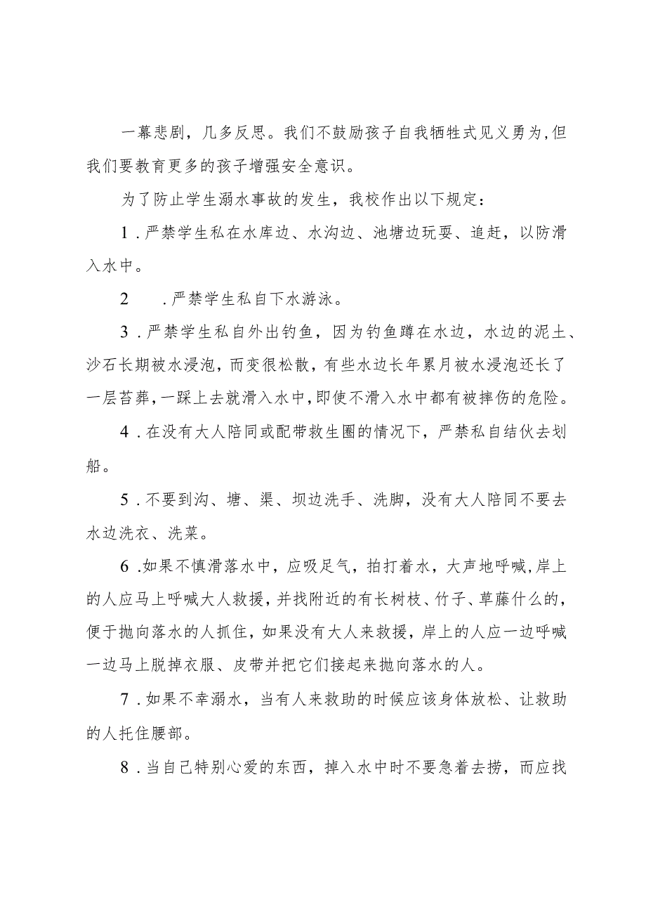 学校长安全教育讲话稿.docx_第3页