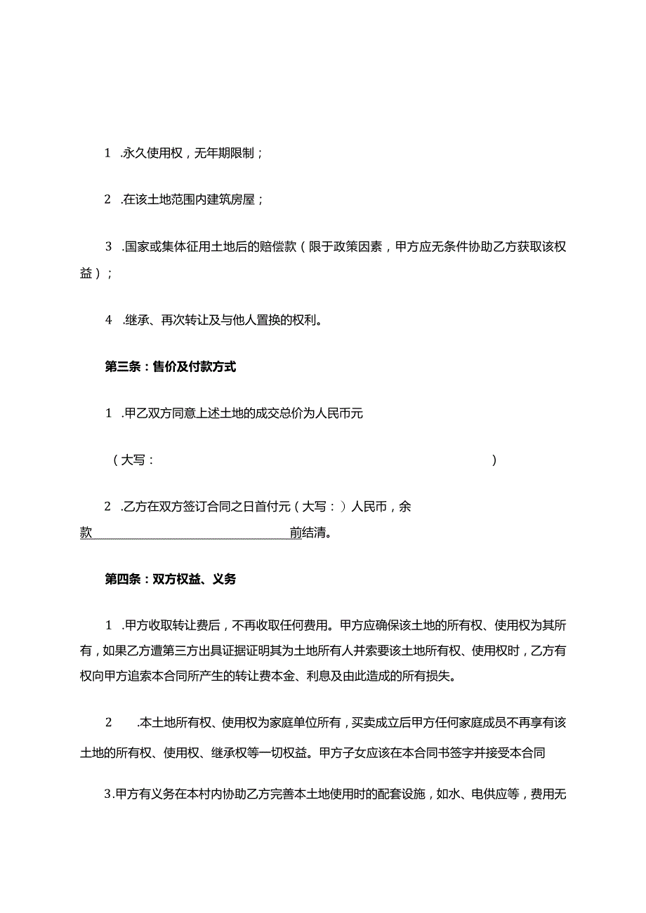 土地买卖合同模板.docx_第2页