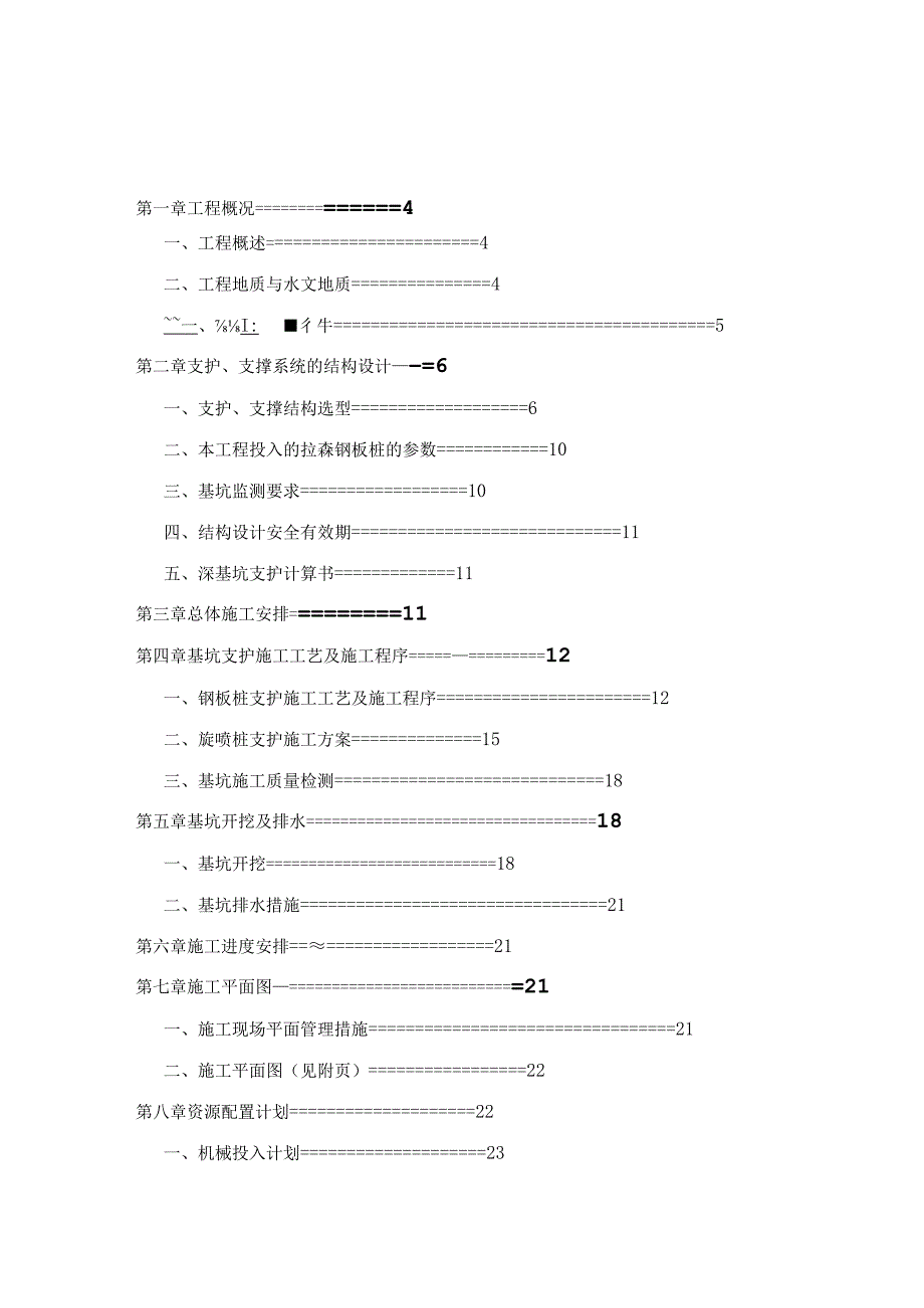 拉森钢板桩基坑围护施工方案.docx_第2页