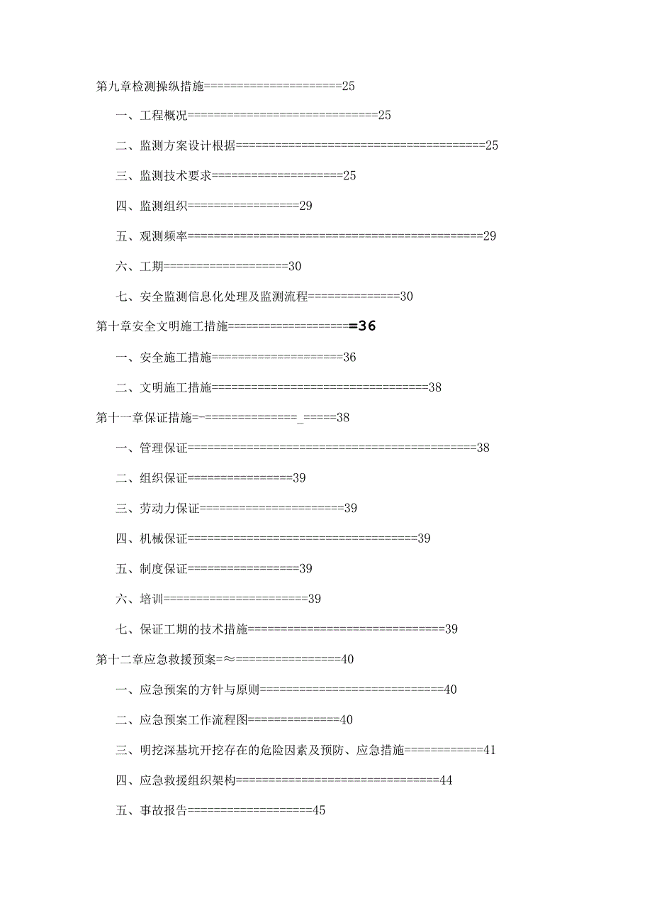 拉森钢板桩基坑围护施工方案.docx_第3页