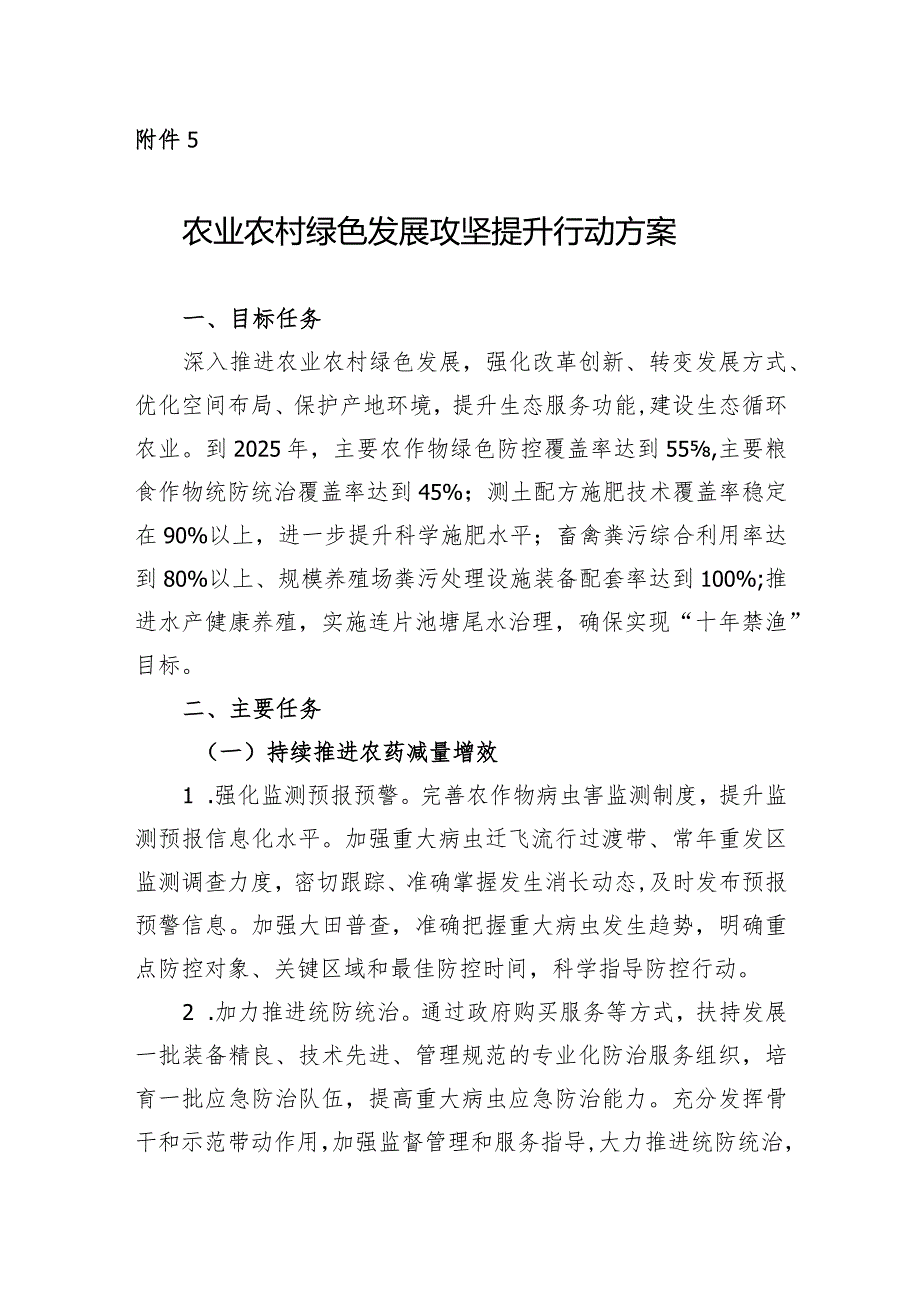 农业农村绿色发展攻坚提升行动方案.docx_第1页