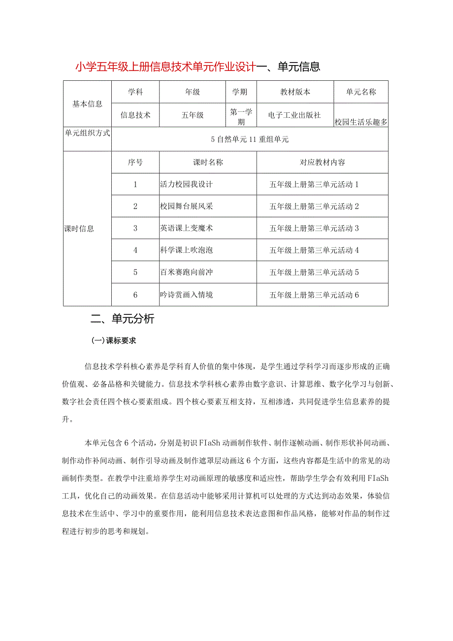 小学五年级上册信息技术单元作业设计（22页）.docx_第1页