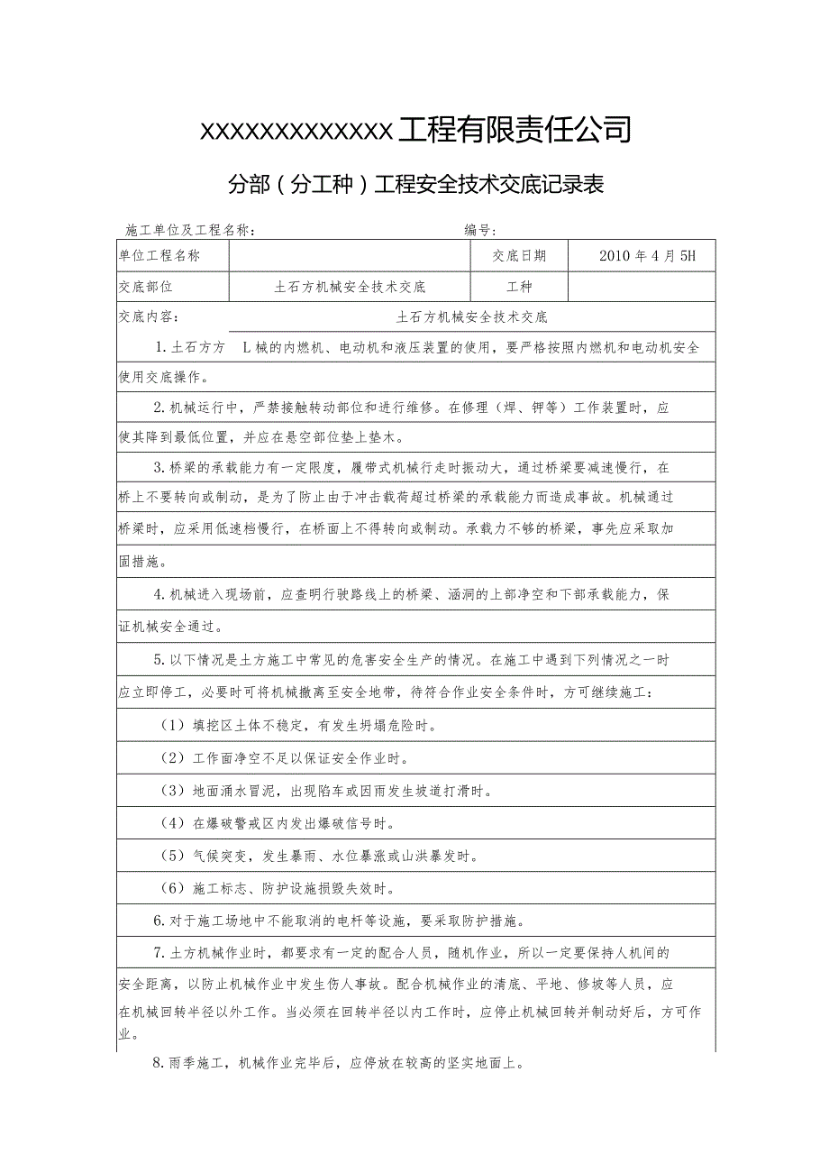 土石方机械安全技术交底.docx_第1页