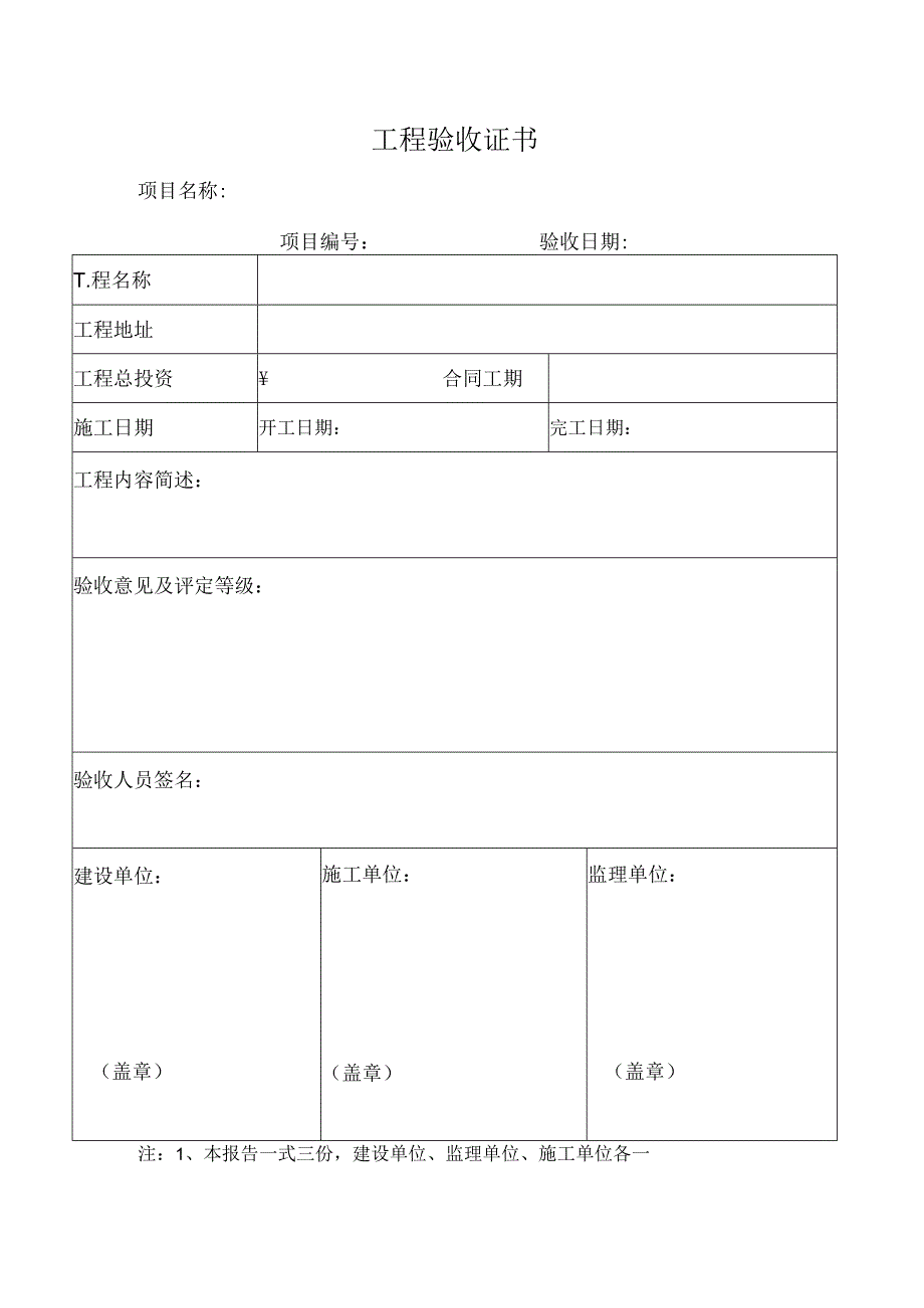 工程验收证书.docx_第1页