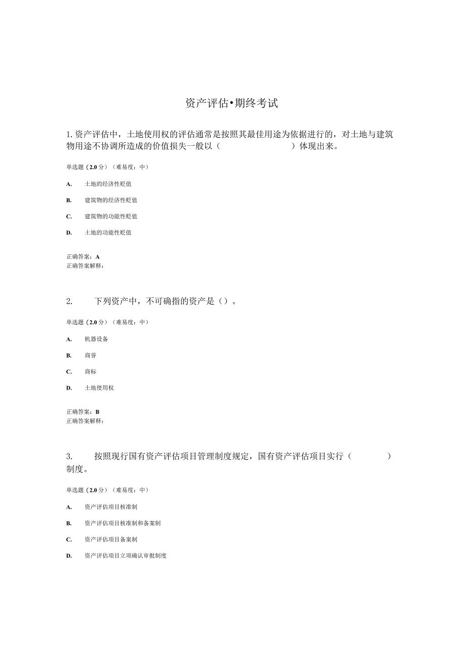 国开（电大）《资产评估》期终考试答案.docx_第1页