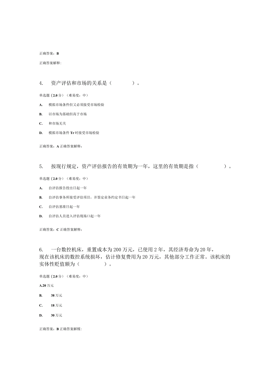 国开（电大）《资产评估》期终考试答案.docx_第2页