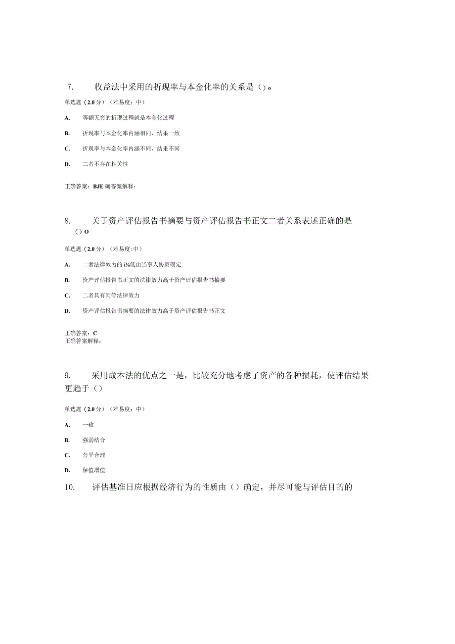 国开（电大）《资产评估》期终考试答案.docx_第3页