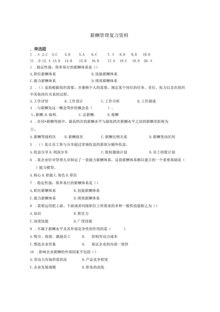 南京信息工程大学南信薪酬管理复习资料.docx_第1页