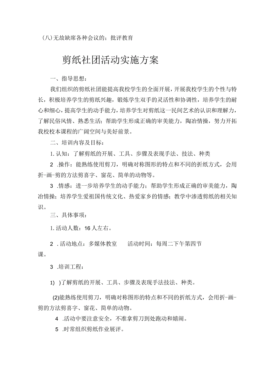 剪纸社团管理制度,评价奖励制度,实施计划方案.docx_第3页