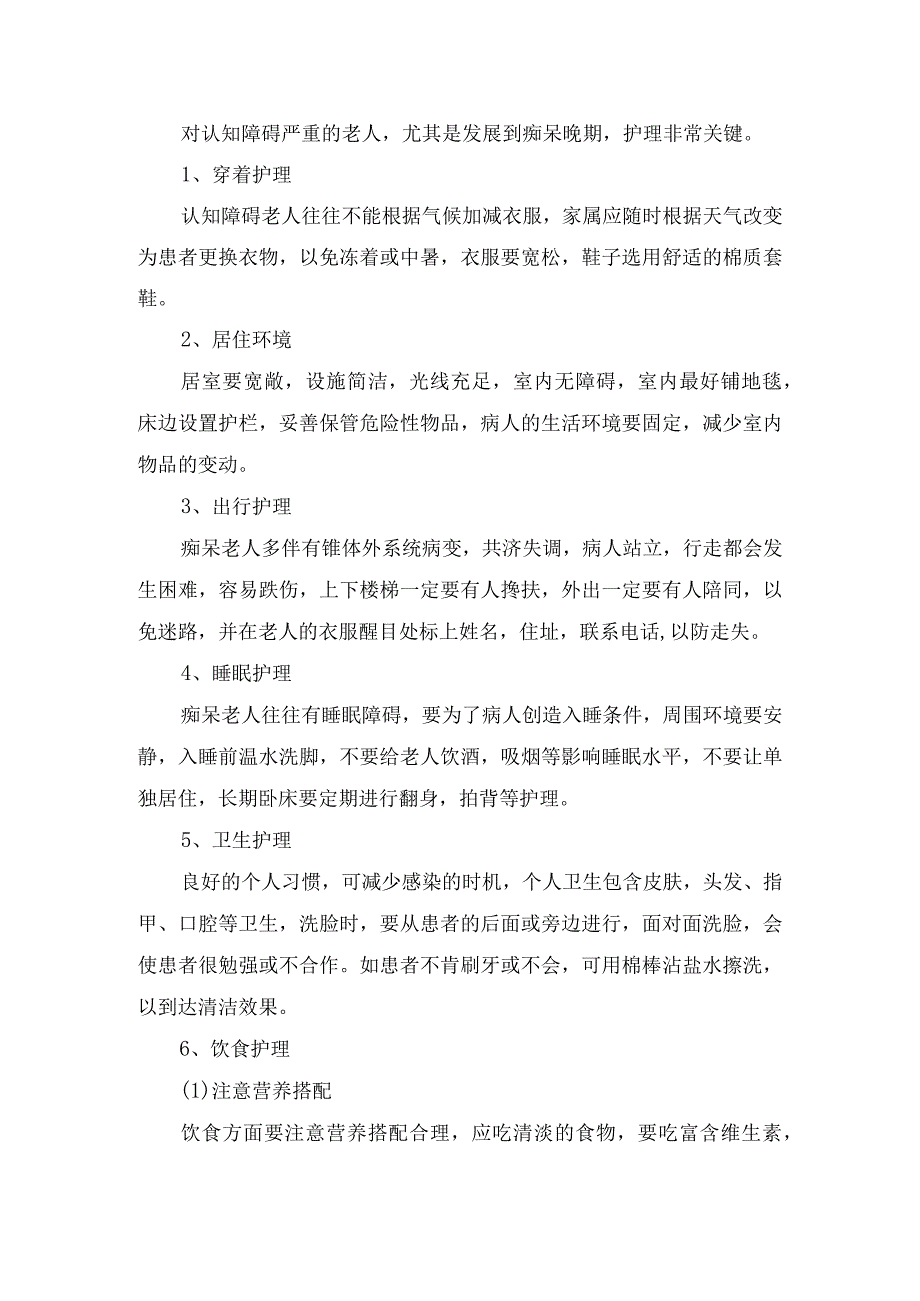 急性脑梗死认知障碍病历、护理措施、康复训练及温馨提示.docx_第2页