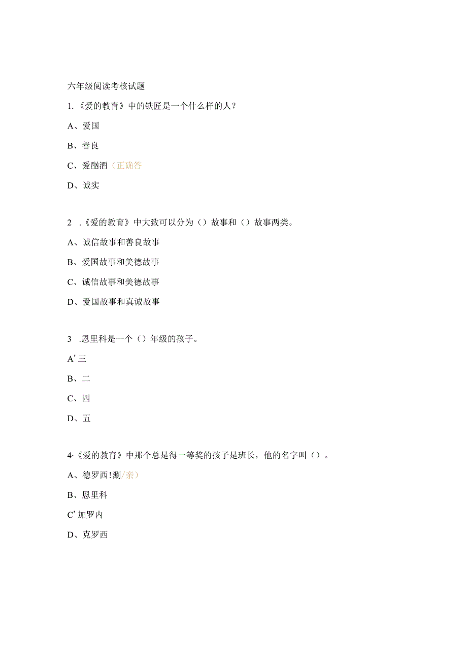 六年级阅读考核试题.docx_第1页