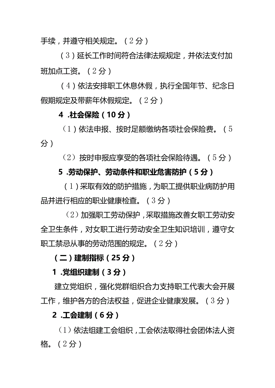 劳动关系和谐企业评价标准.docx_第3页