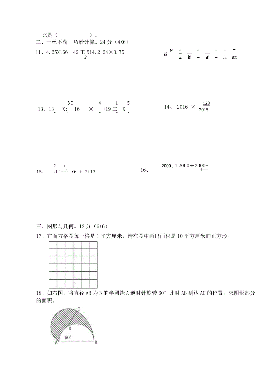 小学六年级奥数培优竞赛试卷及答案（通用版）.docx_第3页