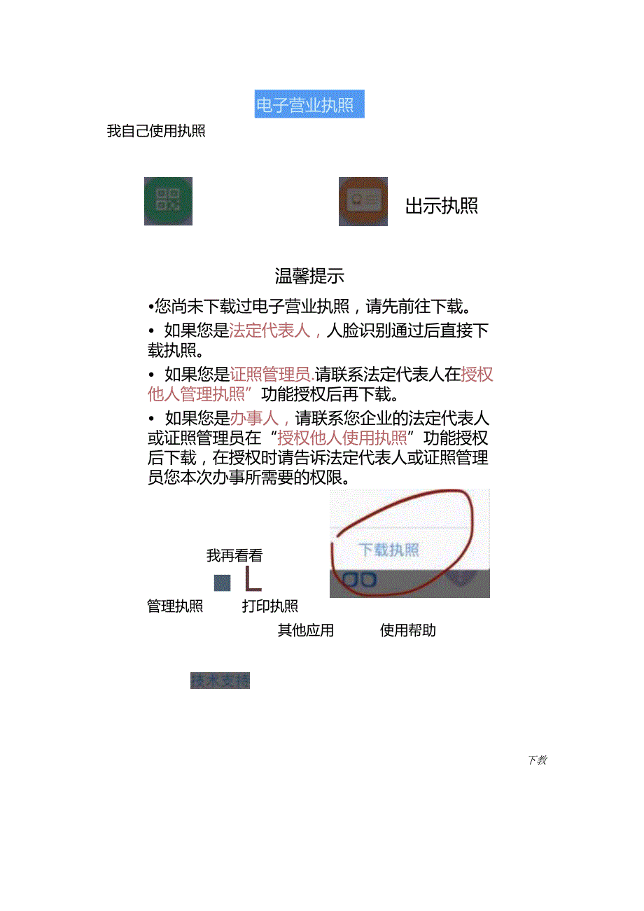 如何使用下载电子营业执照.docx_第3页