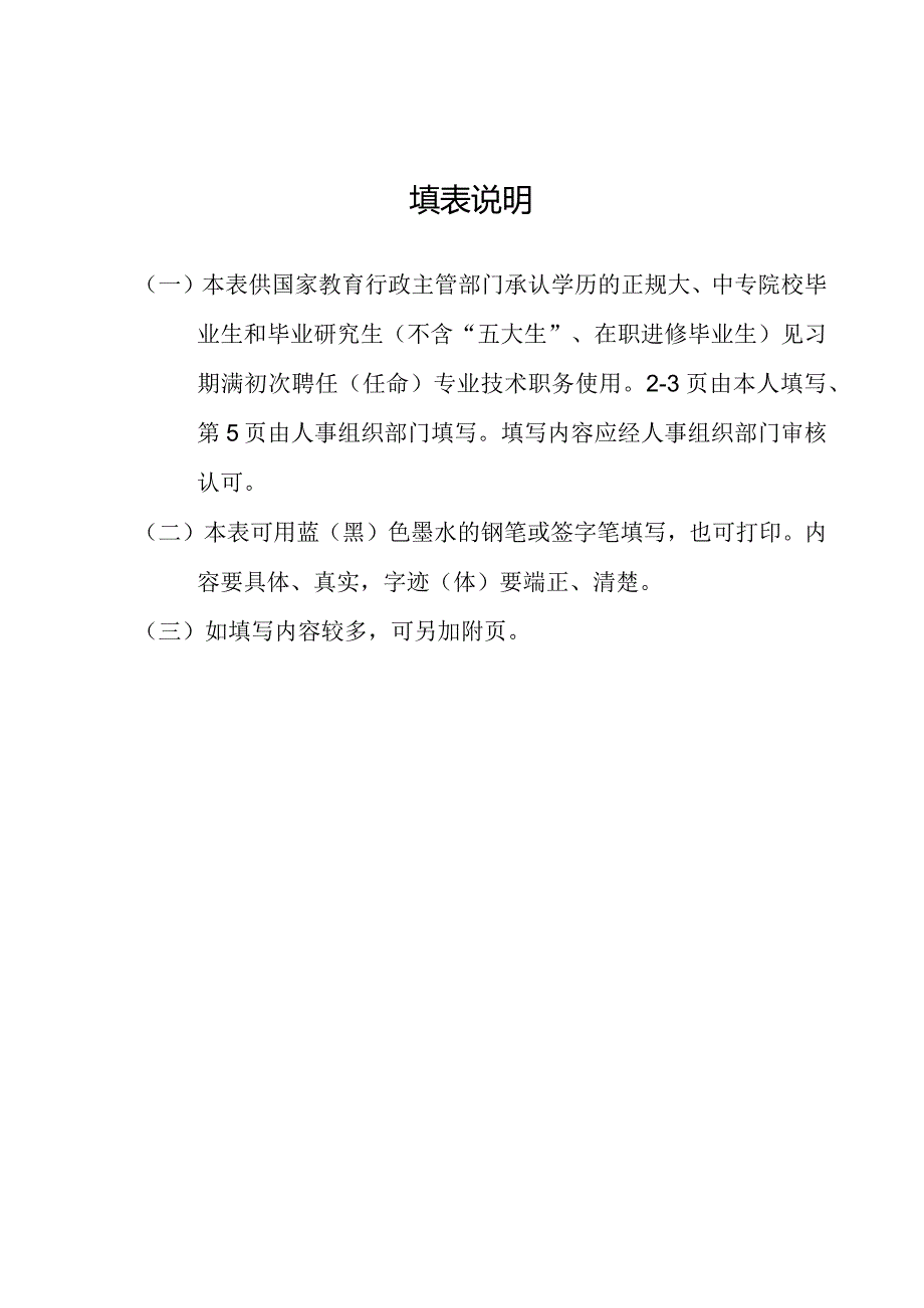 初定专业技术职务呈报表.docx_第2页