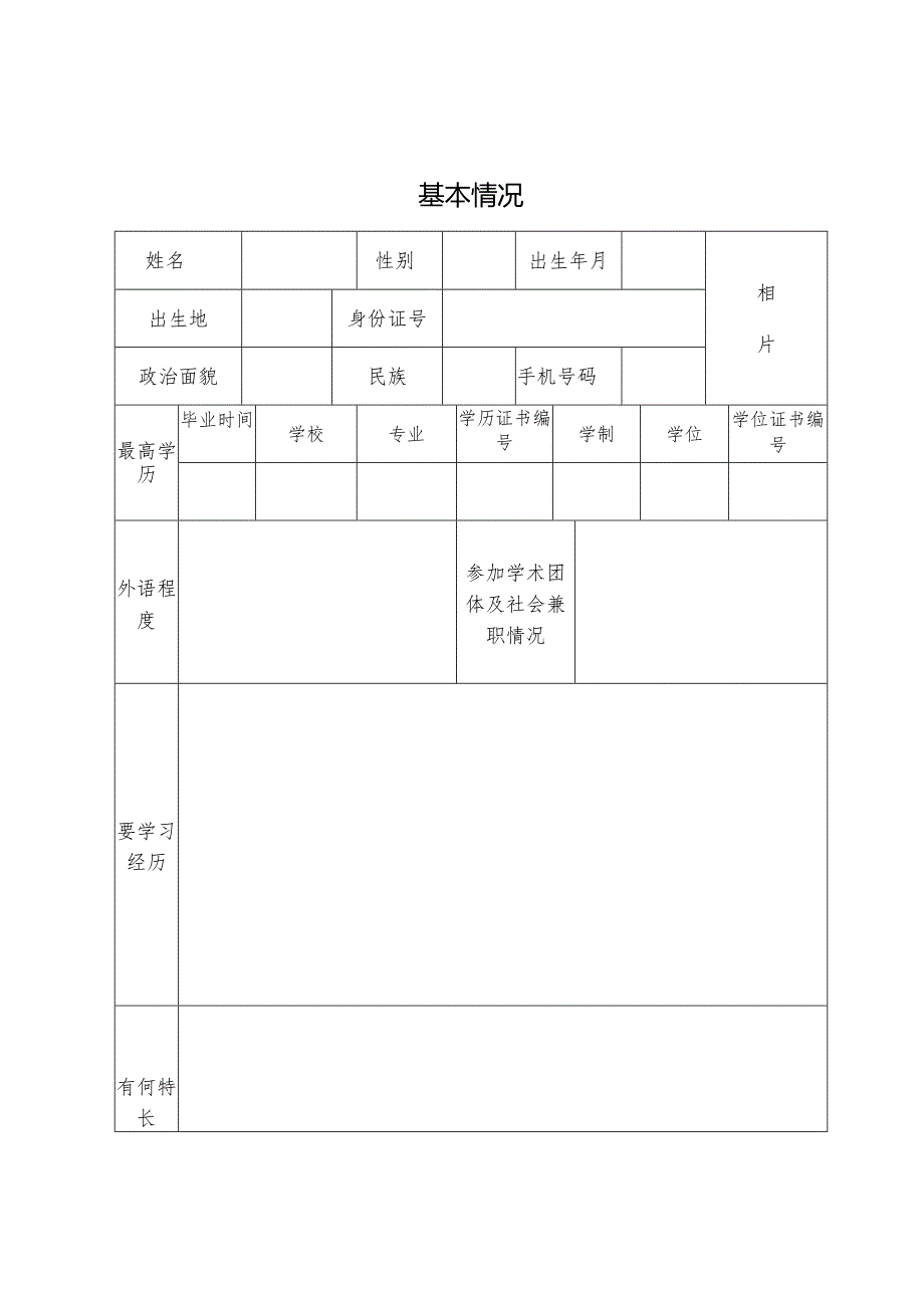 初定专业技术职务呈报表.docx_第3页