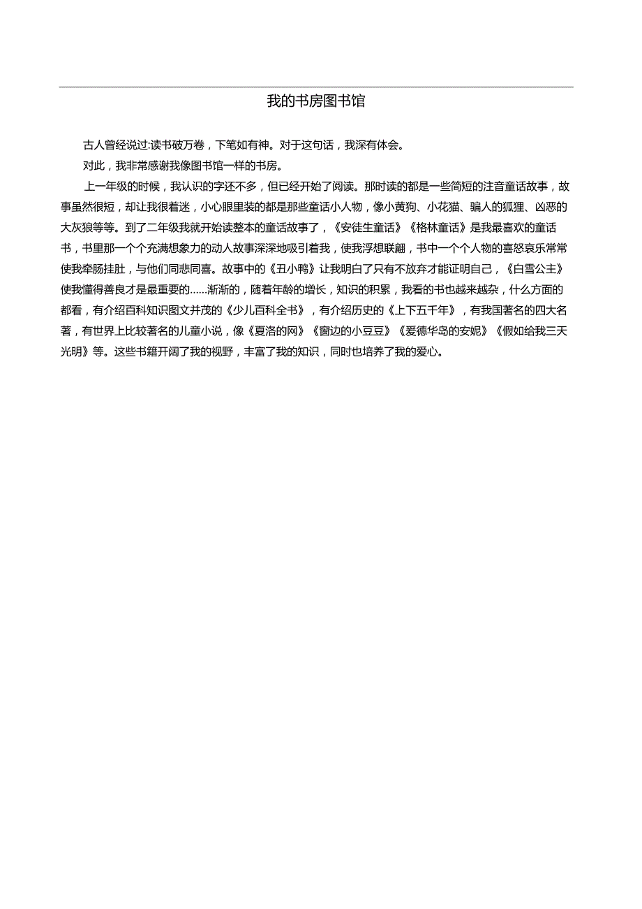 我的书房图书馆.docx_第1页