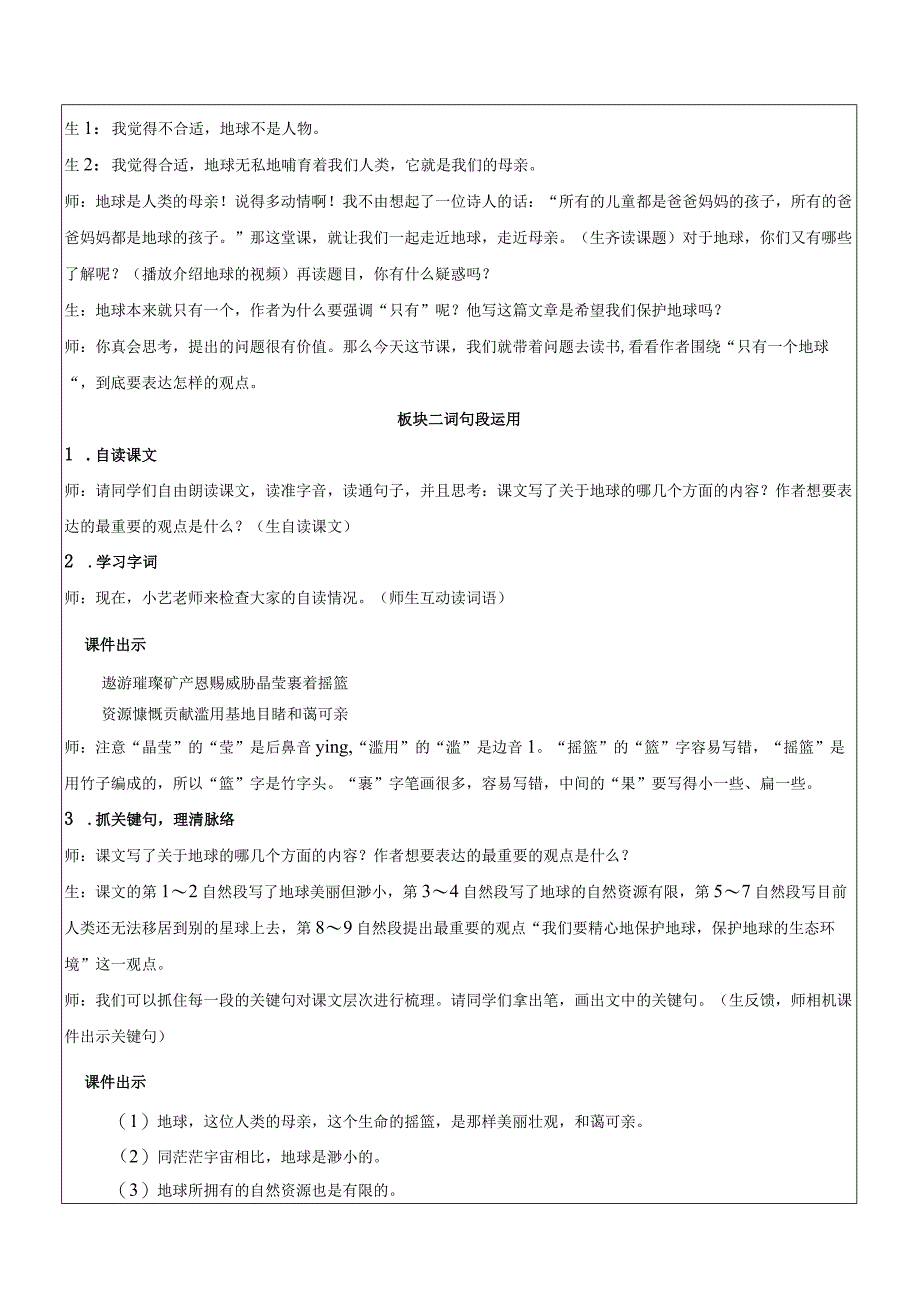 六年级上册19只有一个地球教学设计教案.docx_第2页