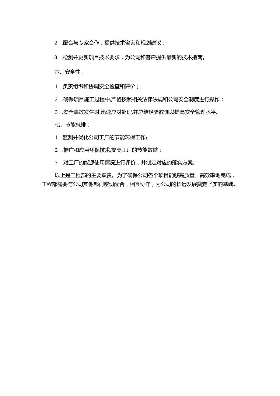 工程部职责4643995569.docx_第2页