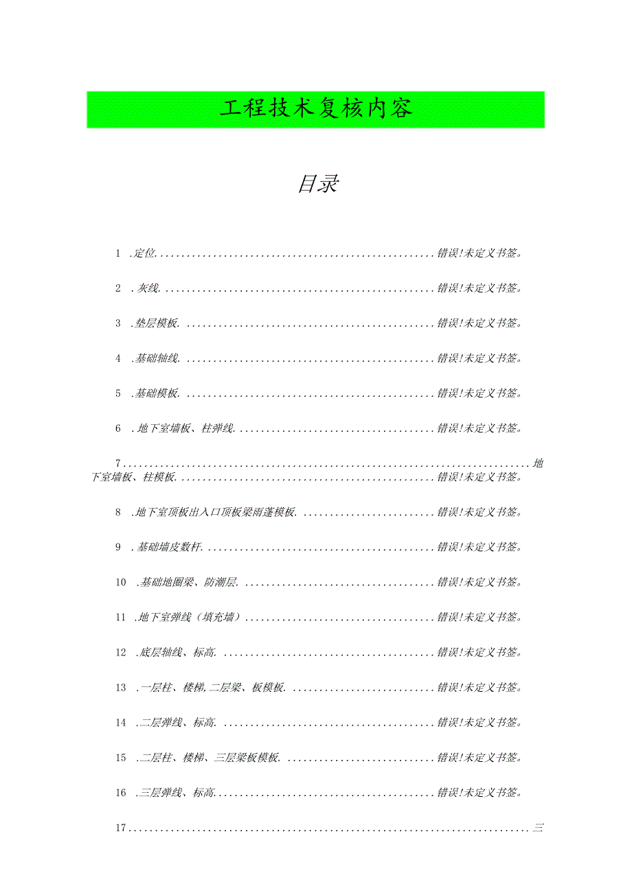 工程技术审查报告.docx_第1页