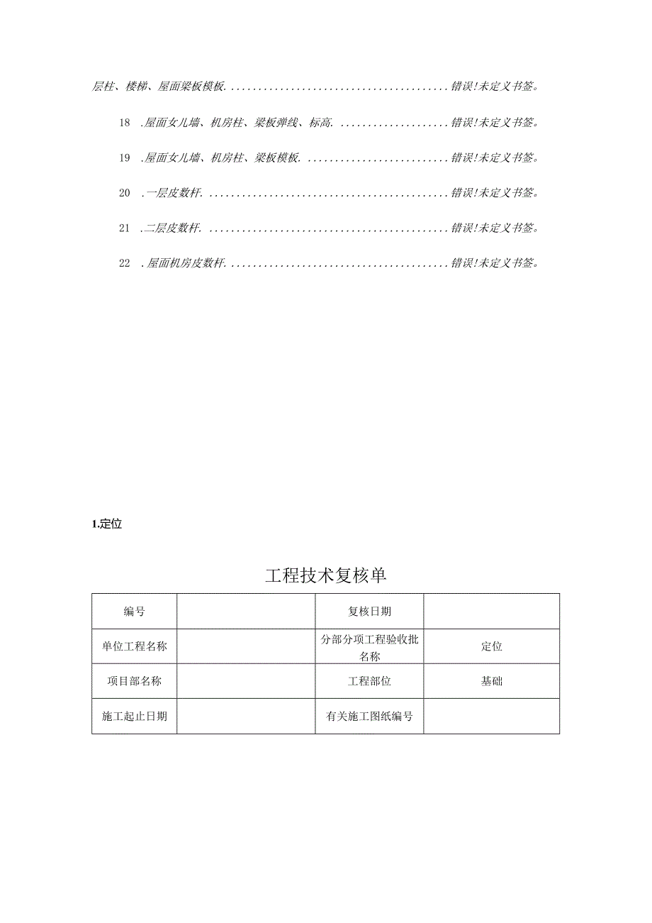 工程技术审查报告.docx_第2页