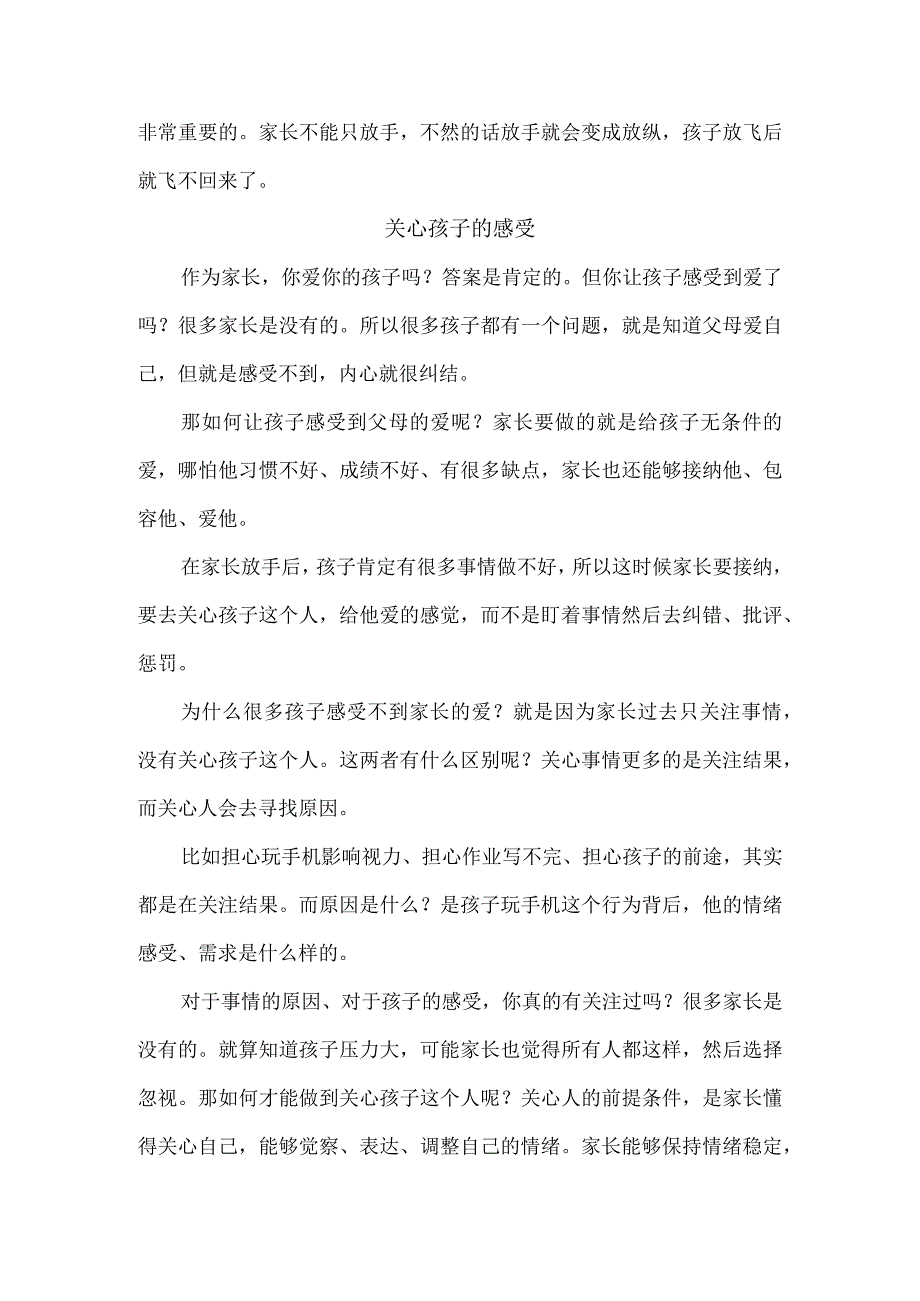 找准核心最快半个月让孩子主动放下手机！.docx_第3页