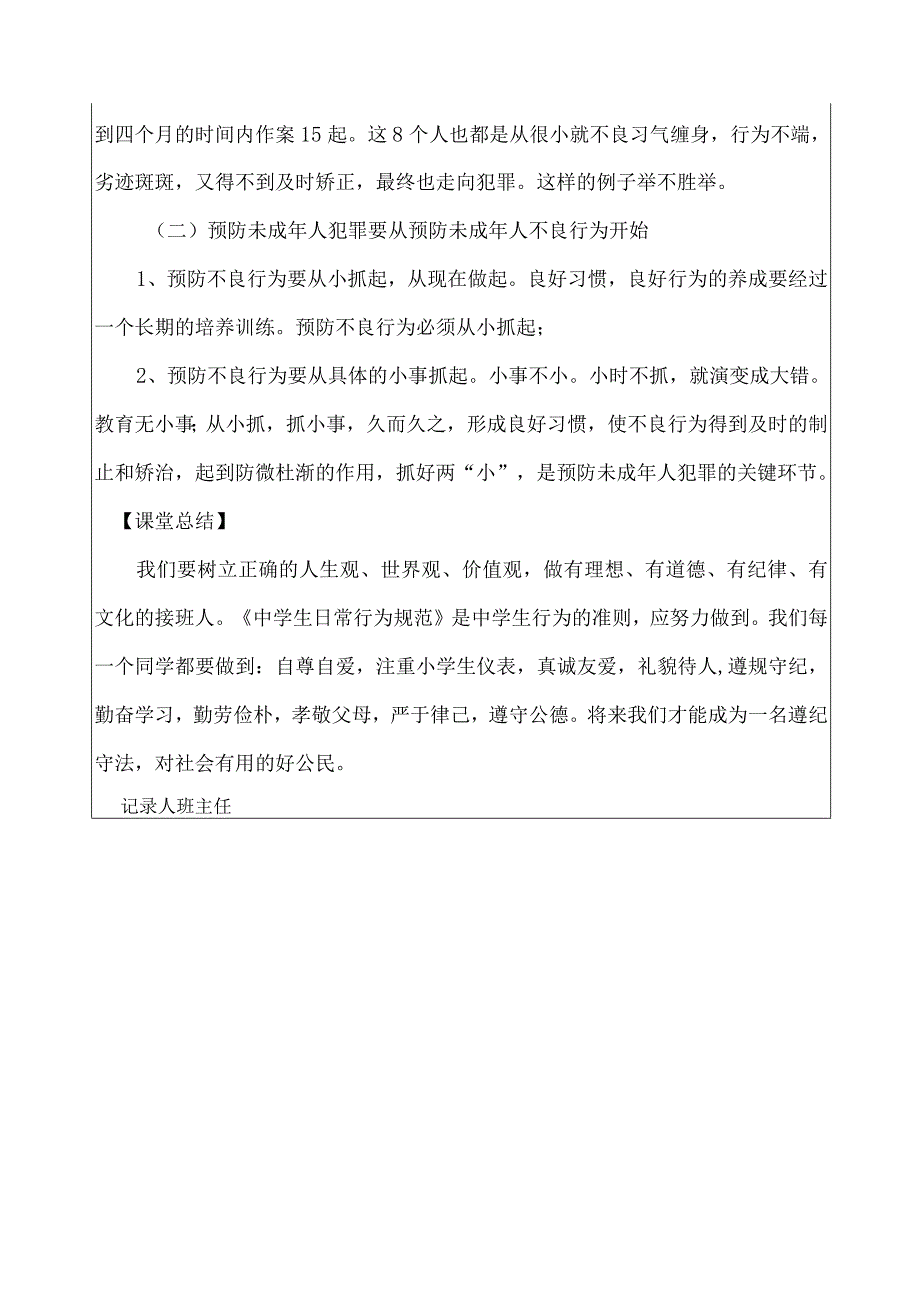 宪法宣传主题班会教案.docx_第3页