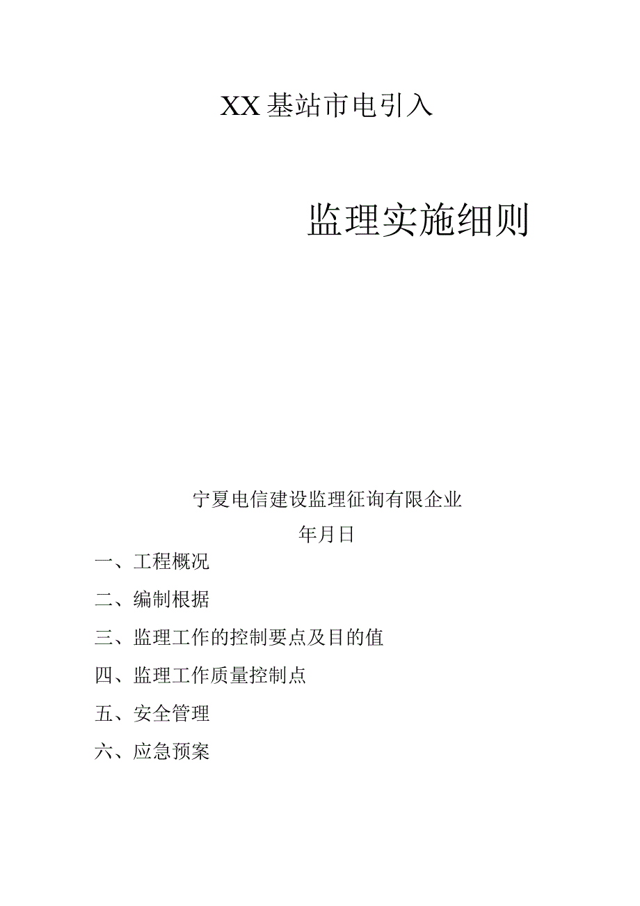 引入监理细则实现交流高效.docx_第1页