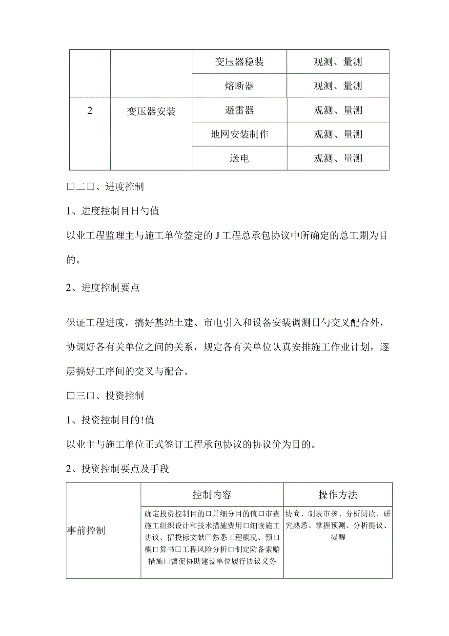 引入监理细则实现交流高效.docx_第3页