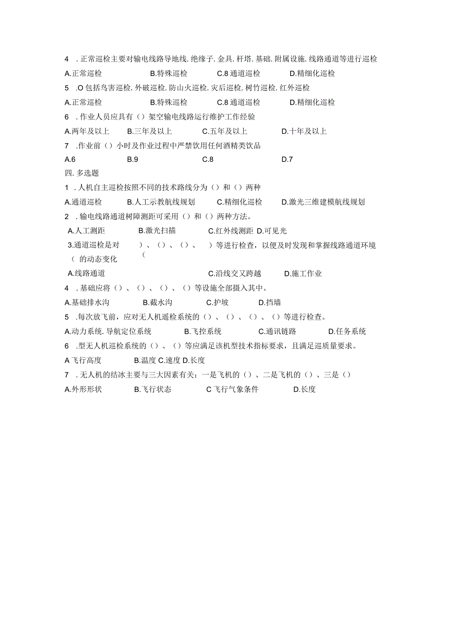 大学课程《架空输电线路无人机智能巡检教程》PPT教学：通道巡检题库.docx_第3页